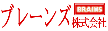 株式会社ブレーンズ