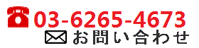 株式会社ブレーンズまでお問い合わせ